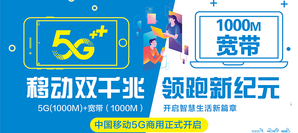 中国移动巴彦县移动宽带