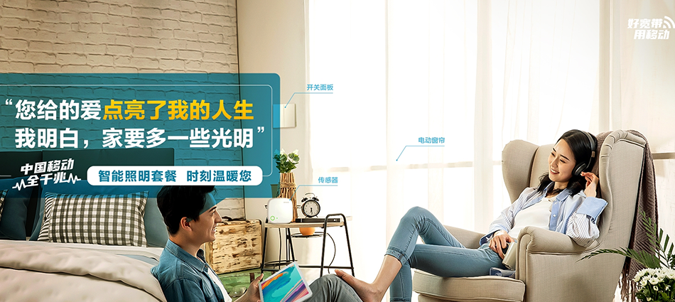 中国移动巴彦县移动宽带